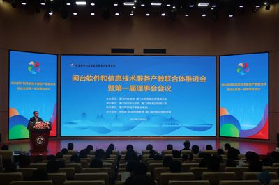 深化产教融合，赋能数字未来 闽台软件和信息技术服务产教联合体首届理事会会议隆重召开